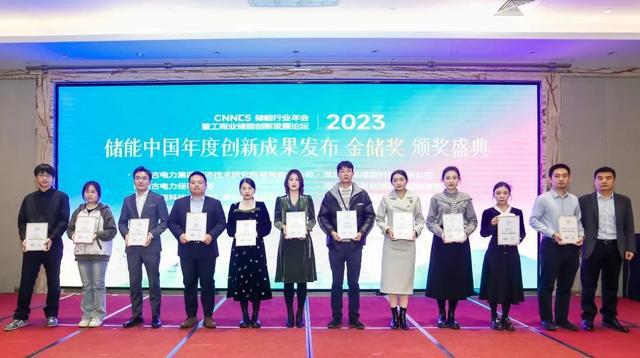 荣获两项大奖！易事特出席2023储能行业年会暨工商业储能创新发展论坛并演讲(图2)
