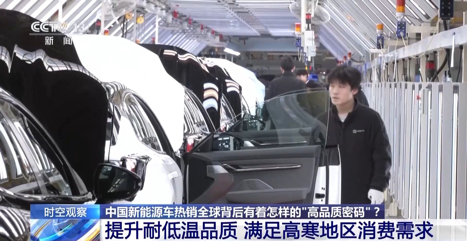 中国新能源车热销全球 背后有着怎样的“高品质密码”？(图10)