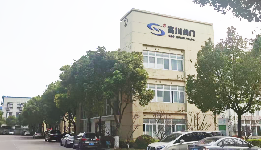 上海高川阀门制造有限公司(图5) 上海高川阀门制造有限公司(图5)