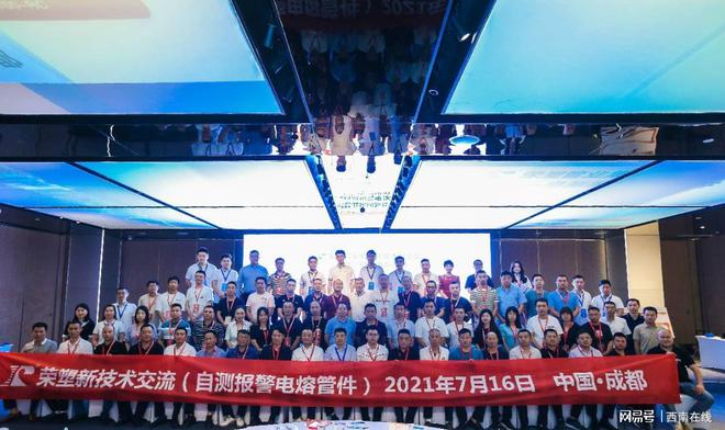 加强合作、寻求发展共赢 荣塑管业集团新技术交流会在成都举行(图11)