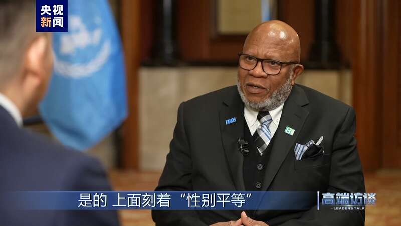 专访第78届联合国大会主席弗朗西斯(图11) 专访第78届联合国大会主席弗朗西斯(图11)