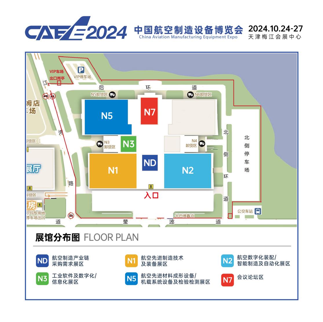 CAEE2024第二届中国航空制造设备博览会10月震撼开幕!(图2) CAEE2024第二届中国航空制造设备博览会10月震撼开幕!(图2)