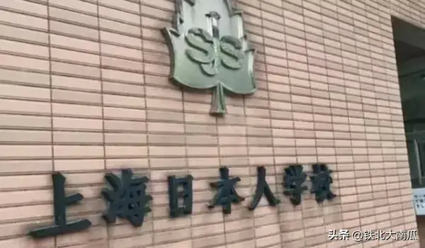 为什么日本人可以在中国建这么多学校谁给他们的权利？答案来了(图3)