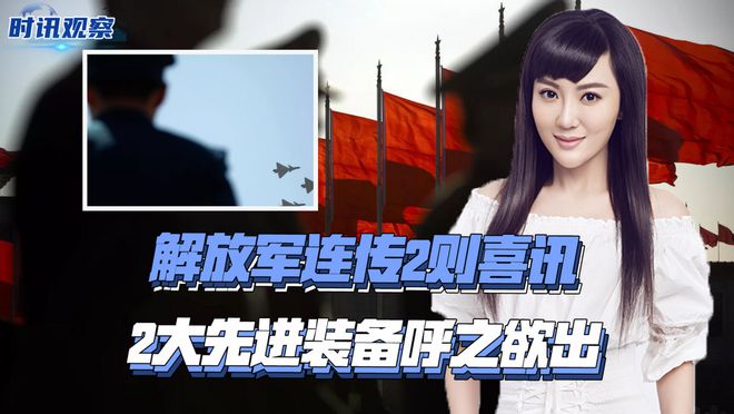 连传2则喜讯2大先进装备呼之欲出美要隐形战机带核弹(图3)