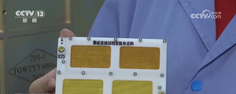 在宇宙极端环境中开展实验 中国空间站首批舱外暴露实验材料样品成功取回(图3)