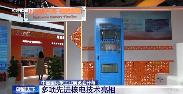 多项先进核电技术亮相！中国国际核工业展览会开幕(图1)