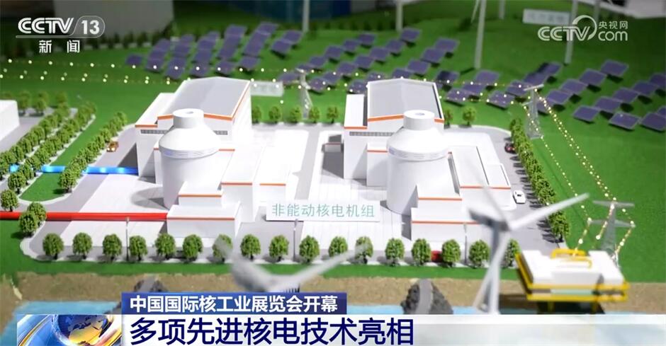 多项先进核电技术亮相核工业展 中国“名片”已进入批量化建造阶段(图5)