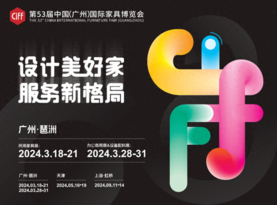 第53届中国国际家具博览会办公商用展及设备配料展盛大开幕(图1) 第53届中国国际家具博览会办公商用展及设备配料展盛大开幕(图1)
