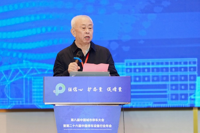 第八届中国城市停车大会暨第二十六届中国停车设备行业年会圆满闭幕(图4)