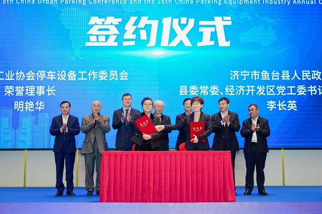 第八届中国城市停车大会暨第二十六届中国停车设备行业年会圆满闭幕(图13)