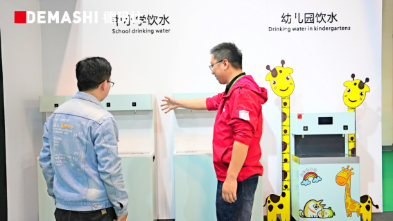 德玛仕多场景校园安全饮水设备亮相第七届中国教育后勤展(图9)