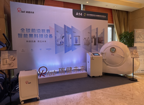 瑞健未来参加中国衰老科学大会以智能解码衰老(图3)