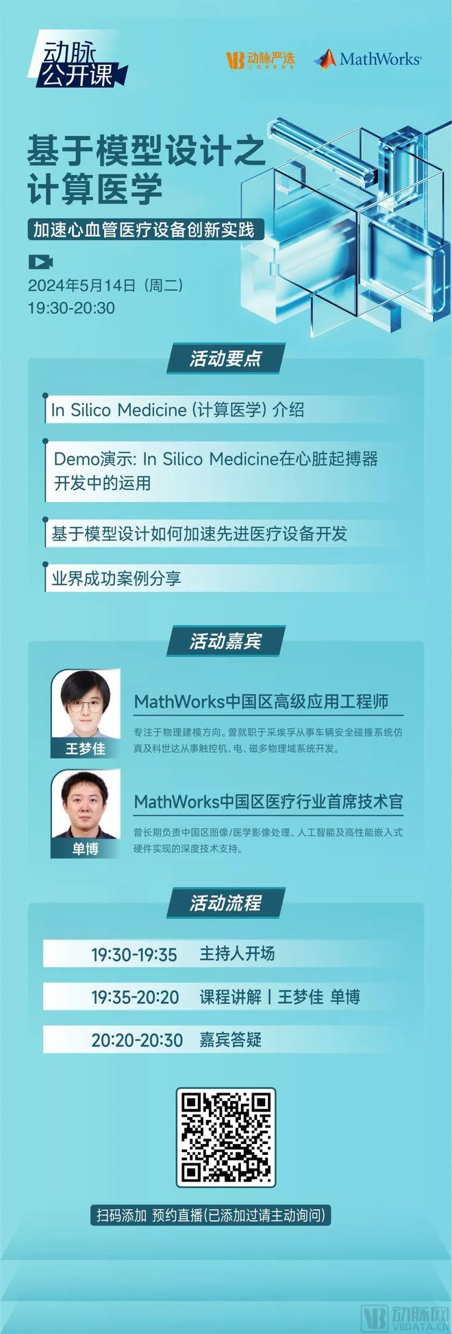 基于模型设计之计算医学：加速心血管医疗设备创新实践【动脉严选公开课】(图3)