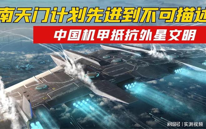 国之重器中国未来“南天门计划”各种装备十分先进(图4)