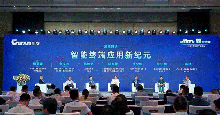 赋能新质生产力 助力产业再升级 2024中国固安产业峰会召开(图3)