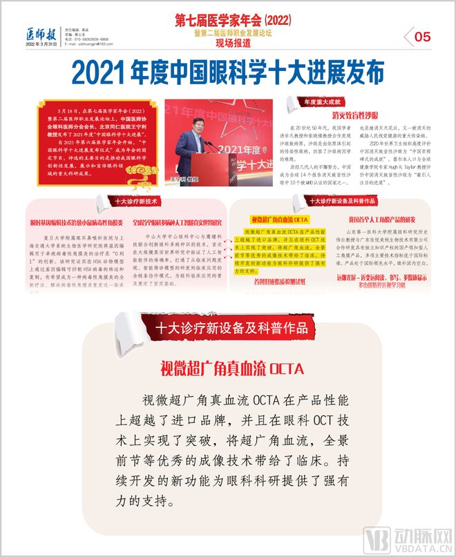 登顶中国眼科学十大进展领跑国产高端眼科设备视微靠什么？(图1)