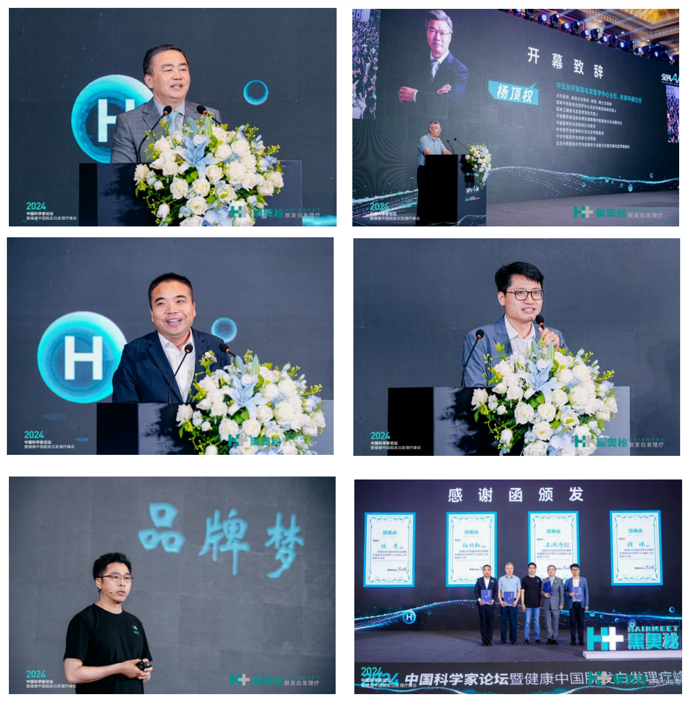 中国科学家论坛健康中国-脱发白发理疗行业峰会在京举行业内首款数字人毛发检测系统亮相(图2)