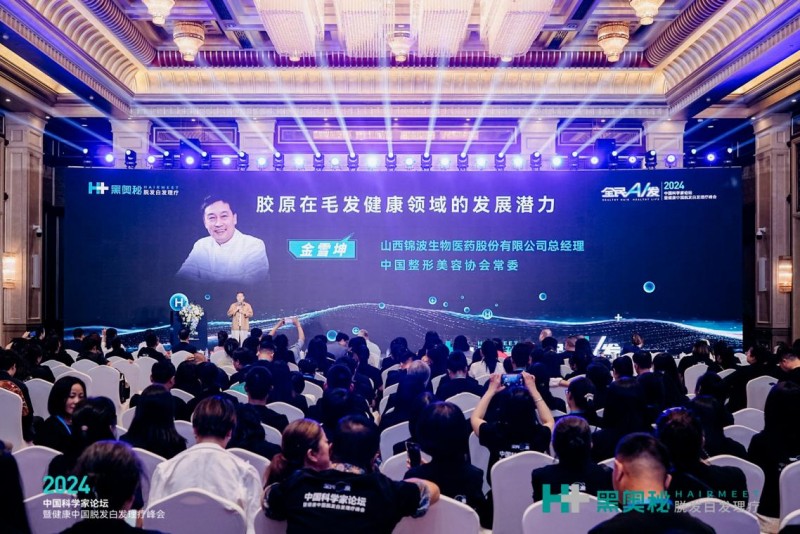 中国科学家论坛健康中国-脱发白发理疗行业峰会在京举行业内首款数字人毛发检测系统亮相(图6)