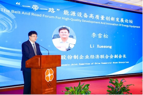 一带一路能源设备高质量创新发展论坛在无锡成功召开(图2)