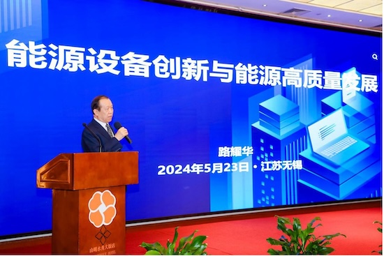 一带一路能源设备高质量创新发展论坛在无锡成功召开(图3)