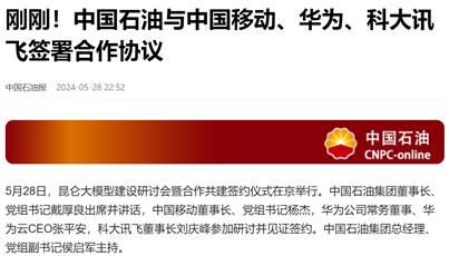大模型哪家强 中国石油给出答案！(图1)