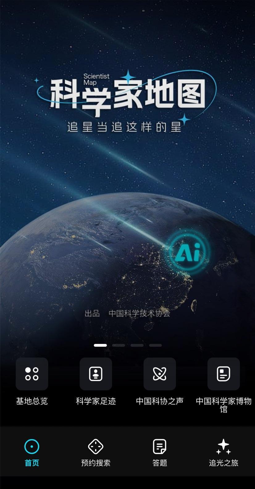 “科学家地图”正式上线追星当追这样的星！(图1)
