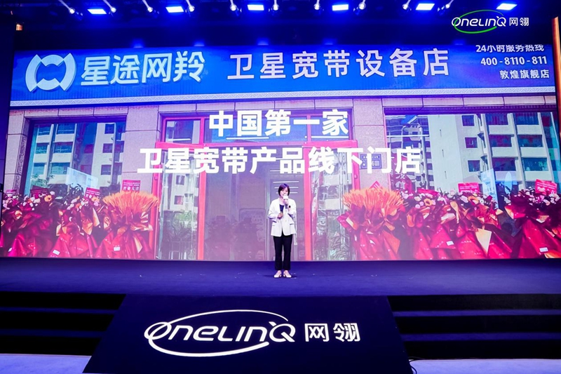填补市场空白！我国首款民用宽带卫星上网设备发布(图2)